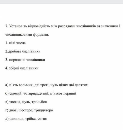 Установіть відповідність між розрядами числівників за значенням і числівниковими формами​