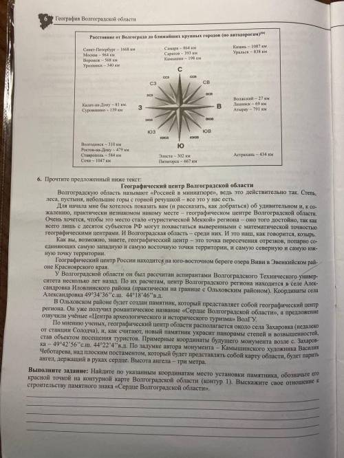 География Волгоградской области. Задание на скриншоте!