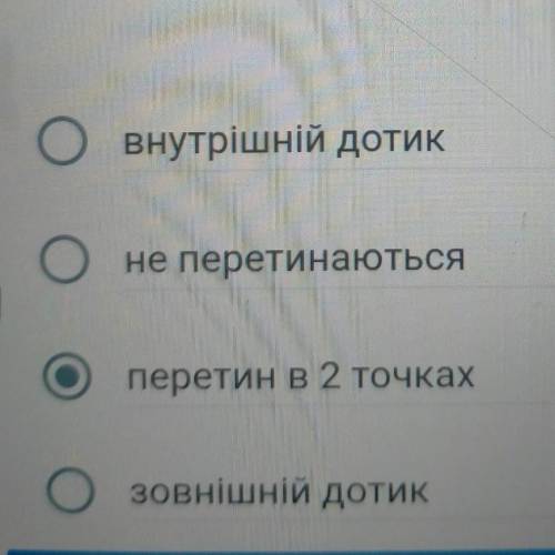 Яке взаємне розташування кіл, якщовідстань міжрадіусами 9см, а радіуси кіл7см та 4 см​