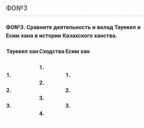 история Казахстана 6 класс 4-ая четверть ФО номер 3​