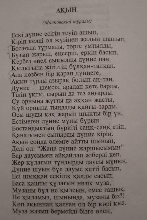 Көмектесіңіздерші өлеңнің негізгі идеясын тауып беріңіздерші өтініш.​