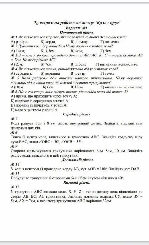 3 завдання)) з точки А до кола проведена бічні АВ-АС, В і С точка дотику АВ=7 см чому дорівнює АС​