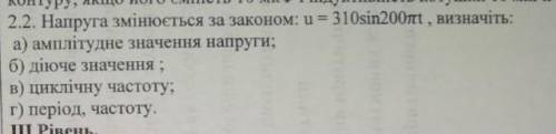 До іть будь ласка терміново ів​