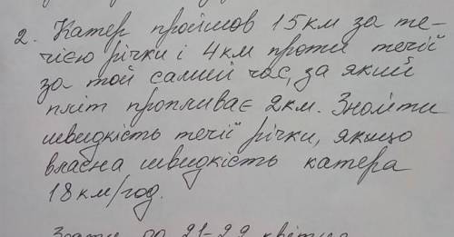 умоляю . катер пройшов 15 км за течією річки і 4 км проти течії за той самий час за який пліт пропли