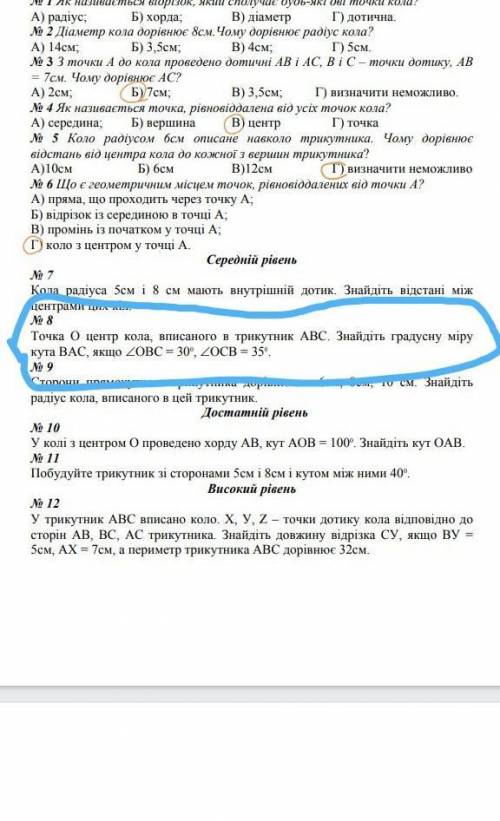 8 завдання)) Точка O центр кола вписано в трикутник ABC знайдіть градусні міру BAC якчо /_ OBC =30 /