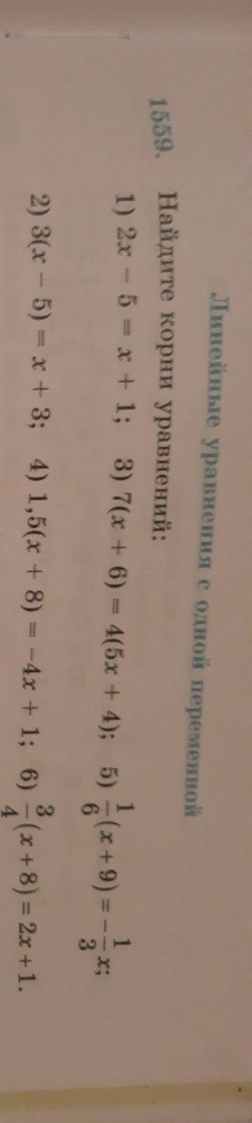 Одной переменной 1559. Найдите корни уравнений:1) 2x - 5 = x + 1;3) 7(x + 6) = 4(5x + 4);​