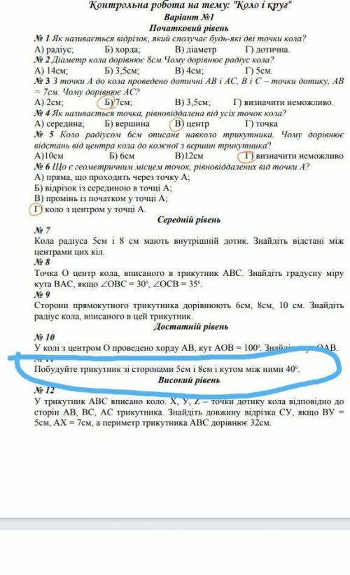 11 завдання))) побудуй трикутник зі сторонами 5 см і 8 см і кут між ними 40 градусів​