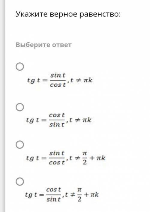 Выберите правильный ответ ​