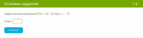 Найди значение выражения |7x+3|−7x при x=−5.