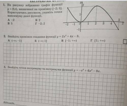 1. На рисунке изображен график функции у=f(x), на промежутке [-2;5]. Пользуясь рисунком укажите точк