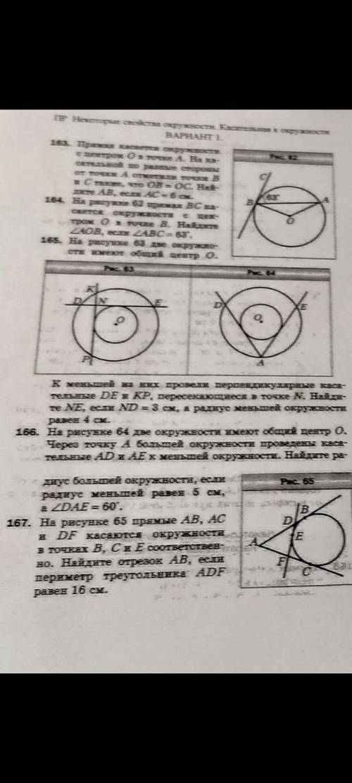 Контрольная по геометрии (касательная к окружности, 7 класс ) Очень нужна , абсолютно не знаю геомет