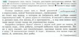 Русский язык 7 класс Баранов, Ладыженская, Тростенцова №443 Объяснить(подчеркнуть почему поставлена 