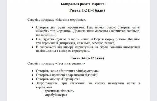 СТВОРИТИ ПРОГРАМИ ЯК НАПИСАНО НА СКРИНШОТІ. КОНТРОЛЬНА З ІНФОРМАТИКИ 9 КЛАС