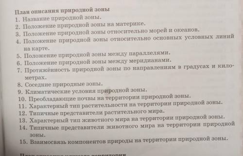 Нужно описание субтропической природной зоны по плану