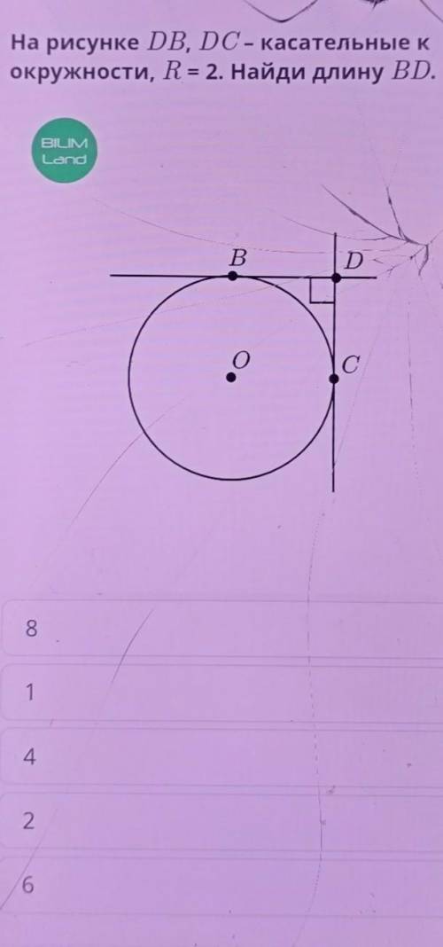 На рисунке DB,DC-касательная окружносте,R=2.найдите длину BD​