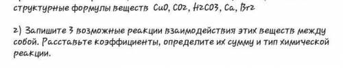 Вещества: CuO, CO2, H2Co3, Ca, Br2​