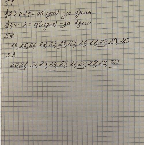 Один рабочий изготавливал за день 23 детали, а другой - 21 деталь. Сколько деталей изго-товят оба ра