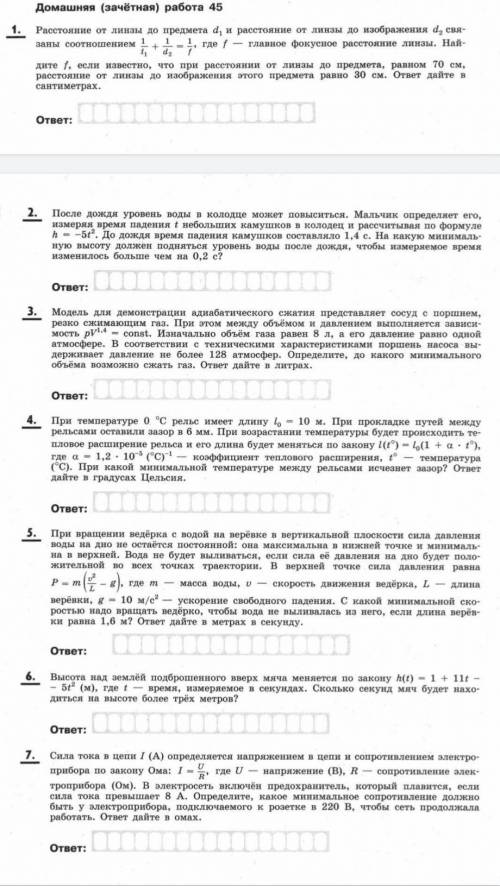 решите что-нибудь. у меня есть час. нужно выполнить всё ЕГЭ профиль математика 1.расстояние от линзы