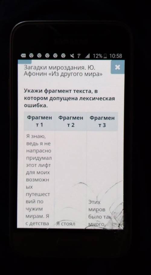 A 11% _ 10:56 хУкажи фрагмент текста, вкотором допущена лексическаяОшибка.Фрагмен Фрагмен Фрагмент1Т