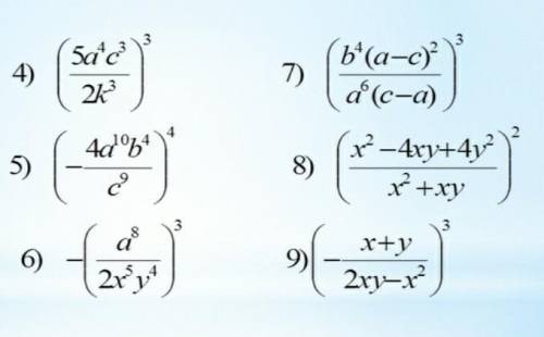 Возведите степень1 (-3m/4n)^42 (- 2x/3y)^53 (a-3/3a^2b)^2​