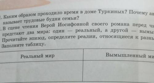 D 1. Каким образом проходило время в доме Туркиных? Почему автор не по-казывает трудовые будни семьи