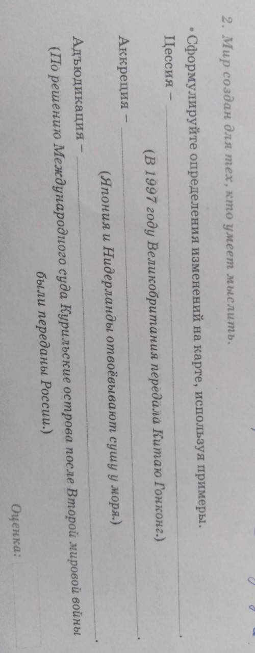 Сфомируйте определения изменений на карте, используя примеры. ​