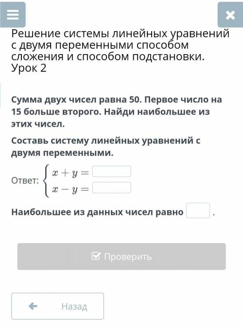 Решение системы линейных уравнений с двумя переменными сложения и подстановки. Урок 2 Сумма двух чис