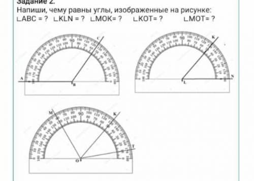 Напиши чему равны углы, изображенные на рисунке я ошибся ​