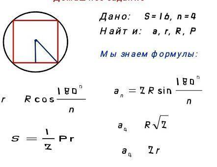 Дано n=4 S=16найти a r RP​