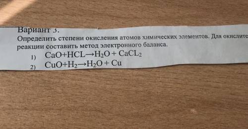 решить: определите степень окисления атомов химических элементов. Для окислительно восстановительной