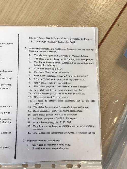 , с заданием по английскому на пассивный залог! 24, 25 и под буквой В.