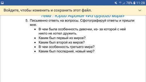 ответь на эти вопросы.Вопросы из Сказки:Из другого мира