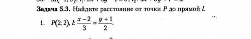 Расстояние от точки до прямой найти​