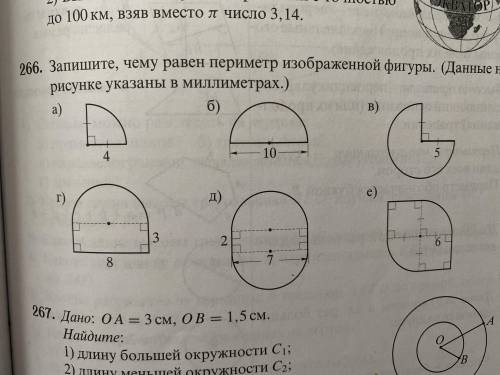 266. б,в,гд,е умоляю очень. Есть 10 минут, после уже можете не писать