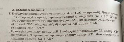 Побудуйте прямокутний трикутник АВС (2C —прямий). Через тов В i С проведіть прямі, перпендикулярні д