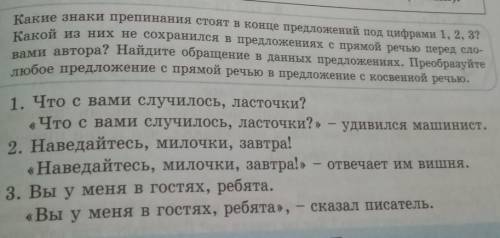 Какие знаки препинания стоят в конце предложений под цифрами 1, 2, 3? Какой из них не сохранился в п