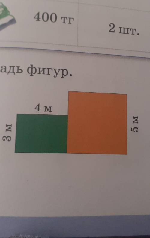 Найди площадь фигур стр 51​