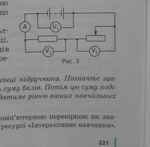 ) Як зміняться покази приладів ,якщо повзунок реостата переміститься ліворуч ?​