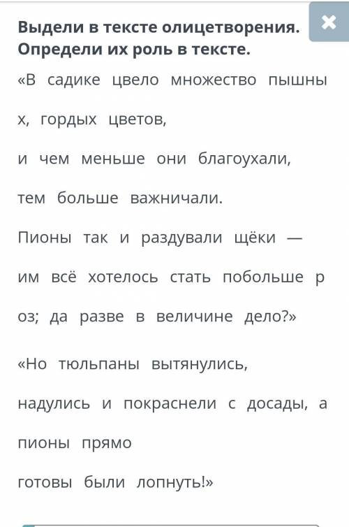 Выдели в тексте олицитворение определи их роль в тексте ​