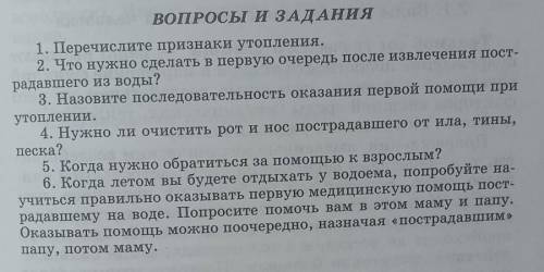 ОБЖ 6 КЛАССОТВЕТИТЬ НА ВОПРОСЫ,ЖЕЛАТЕЛЬНО БЫСТРО​