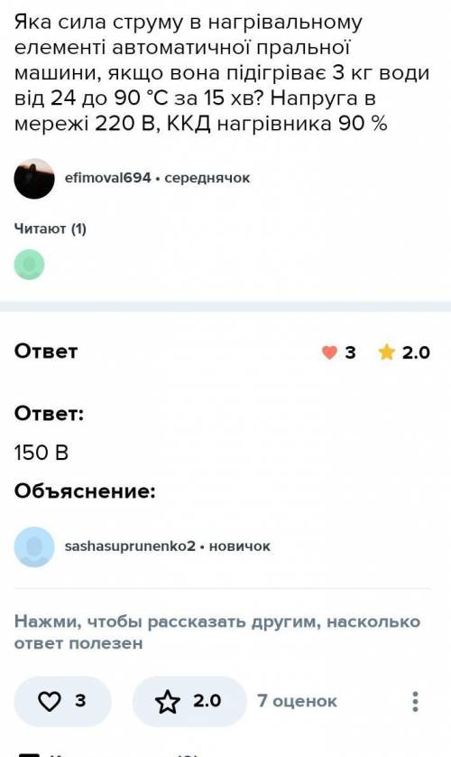 обяснение надо Яка сила струму в нагрівальному елементі автоматичної пральної машини, якщо вона піді