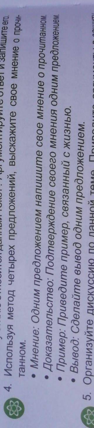 Используя метод четырех предложений, выскажите свое мнение о прочи 4. танном. Доказательство. Подтве
