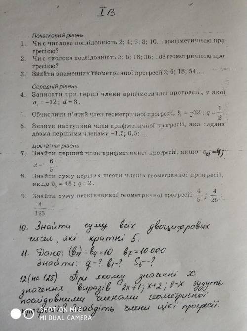 К.Р. з теми  Числові послідовності ! Надо сдать в 8!