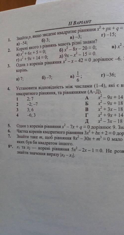 Знайти p, якщо зведене квадратне рівняння x²+px+q=0, має корені 9 та -6​