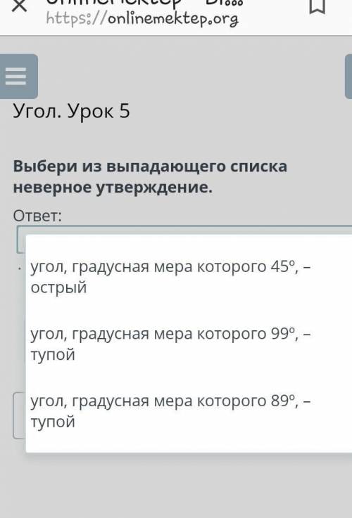 Выберите из выпадающего списка неверное утверждение умоляю​