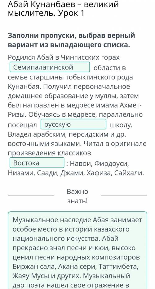 Установи последовательность создания произведений Абая