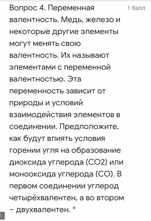 Переменная валентность. Медь, железо и некоторые элементы могут менять свою валентность (дальше на ф