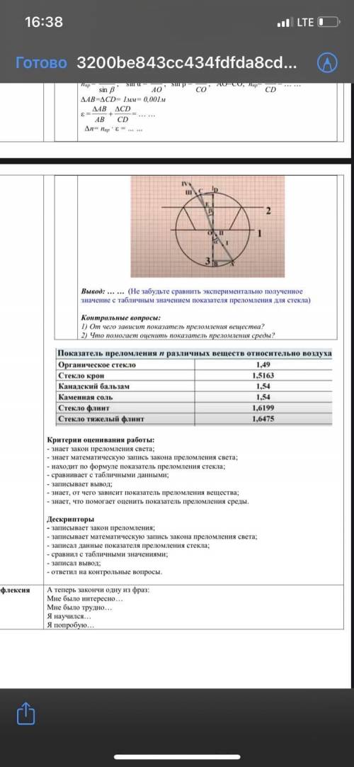 Лабораторная работа 8 класс  Определение показателя преломления света