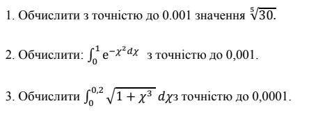 Обчислити з точністю до 0,001