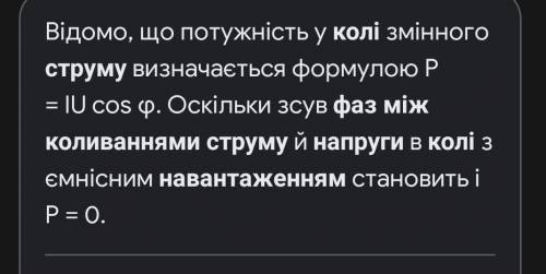 Яке співвідношення між фазами коливання напруги і сили струму в колі з ємнісним навантаженням? (хто